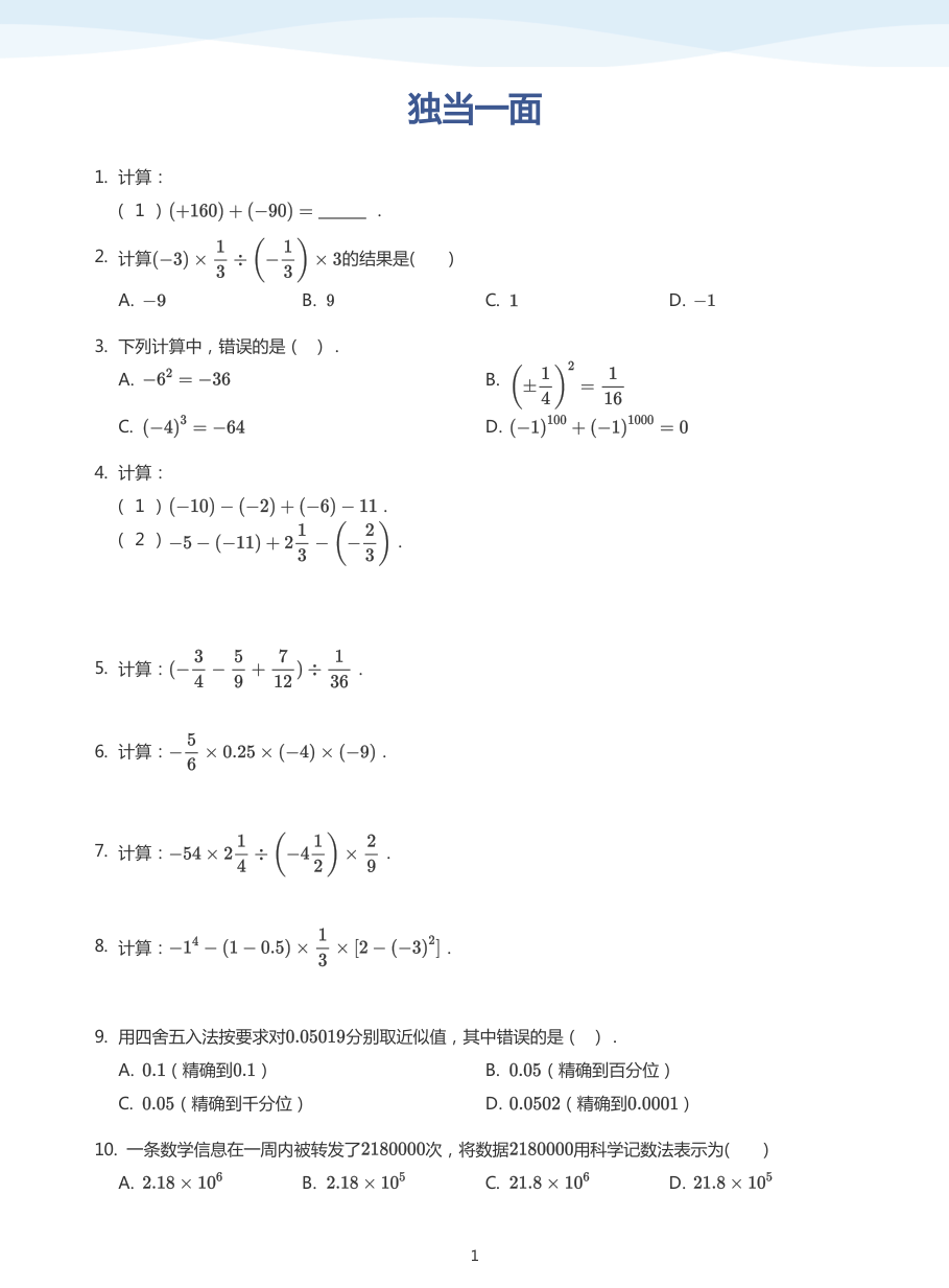 独当一面-讲义（学生版）.pdf 第 1 页
